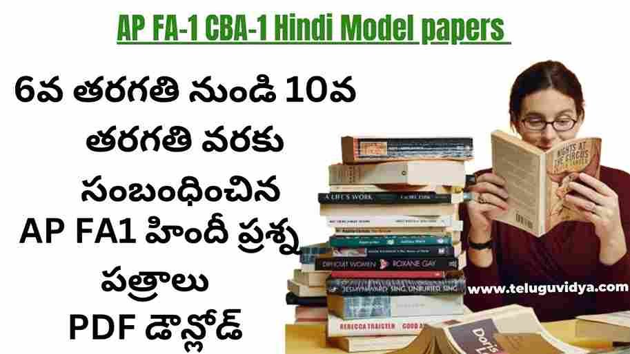 Ap Fa1 Hindi Model Papers 2025 Free Pdf Download For 6 10 35 Marks