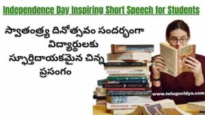 Independence Day Inspiring Short Speech 2025 for AP & Telangana